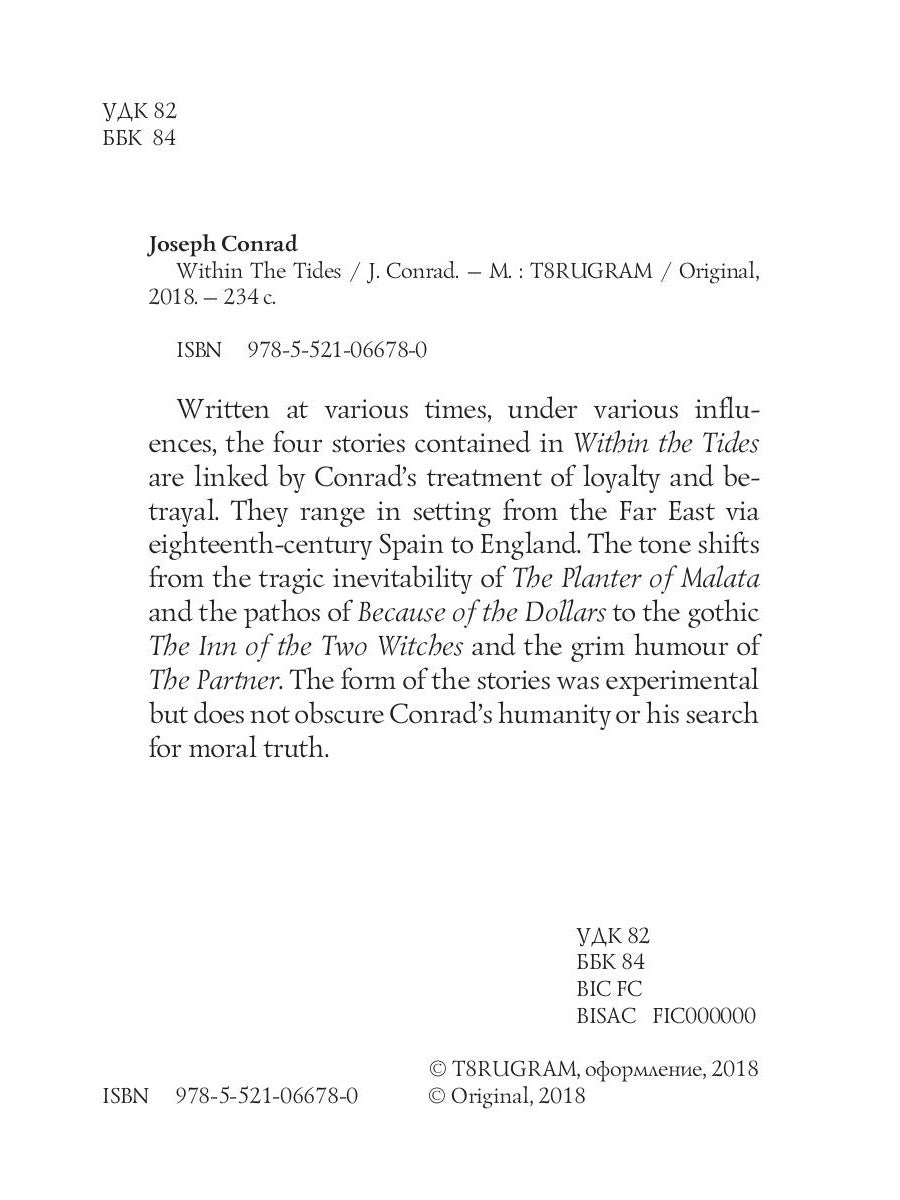 Within The Tides = Сборник (Партнер, В харчевне двумя ведьмами, Все из за долларов, Плантатор из Малаты. на англ.яз