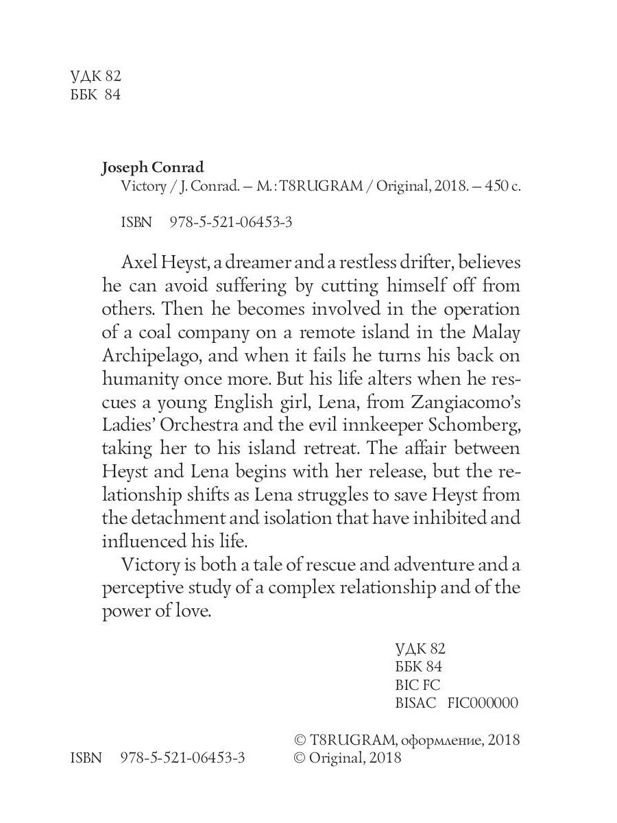 Победа = Победа: роман на англ.яз