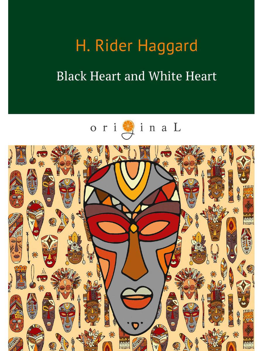 Черное сердце и Белое сердце = Белое сердце и черное сердце: роман на англ.яз