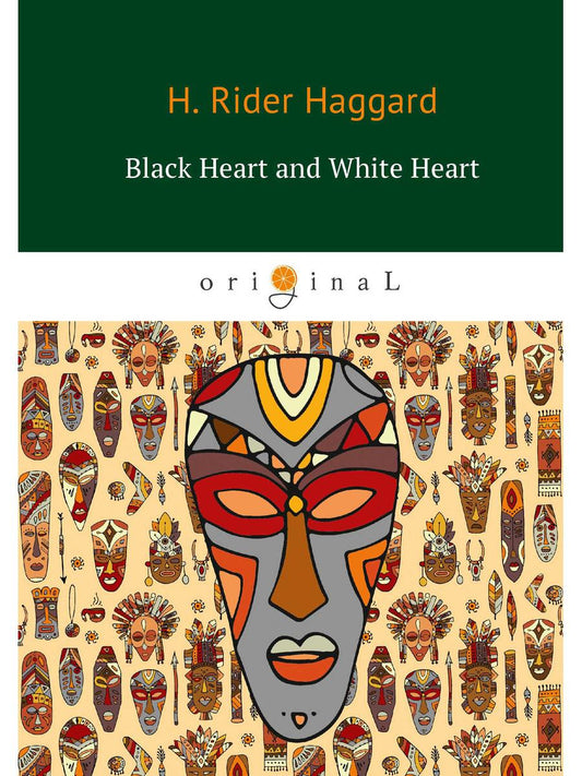 Черное сердце и Белое сердце = Белое сердце и черное сердце: роман на англ.яз
