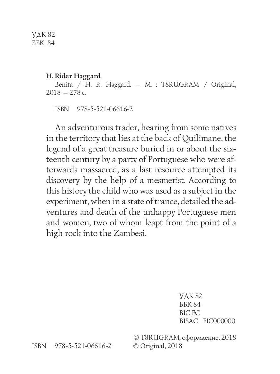 Benita = Бенита: роман на англ.яз