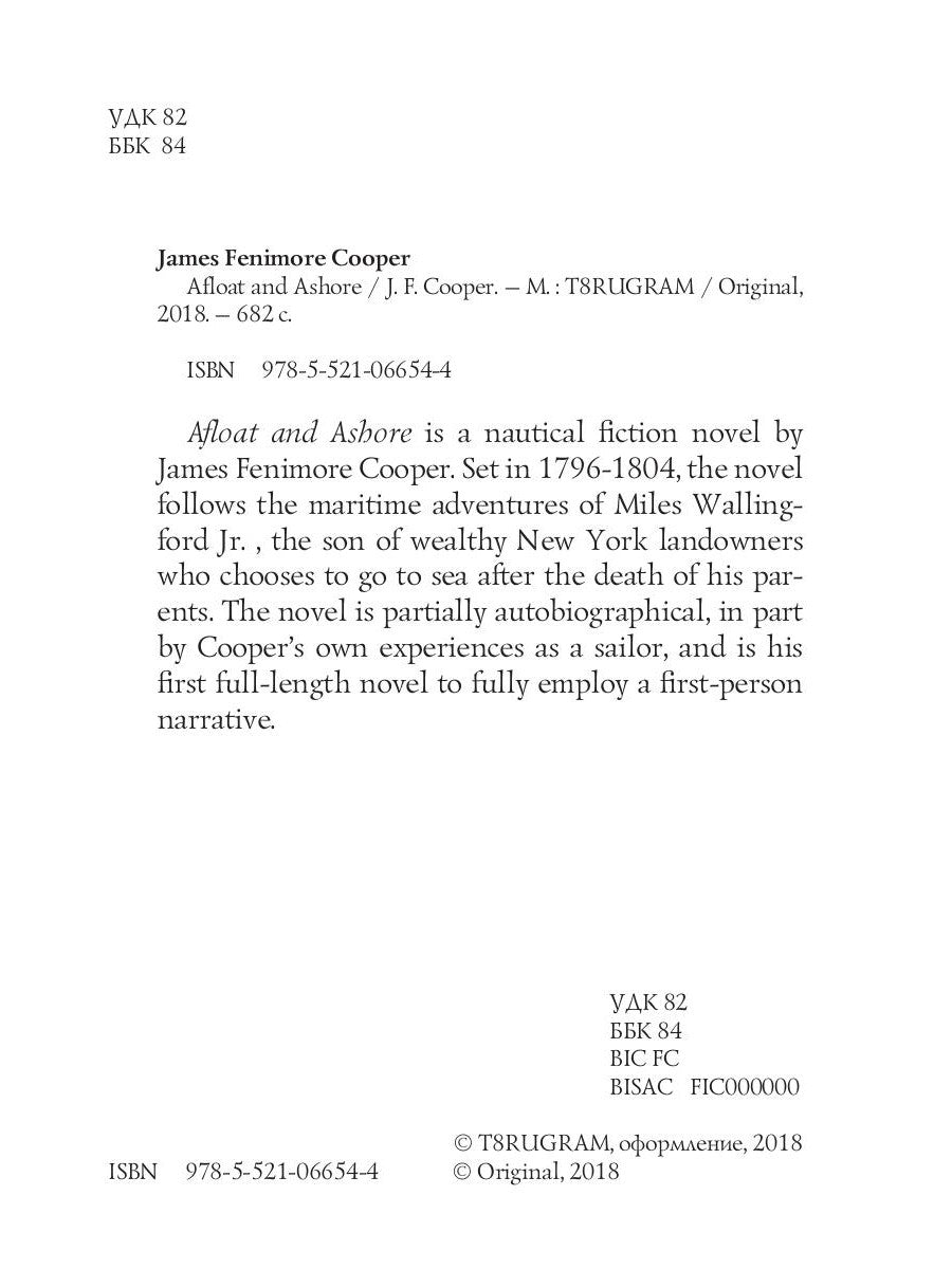 Afloat and Ashore = На море и на суше: роман на англ.яз