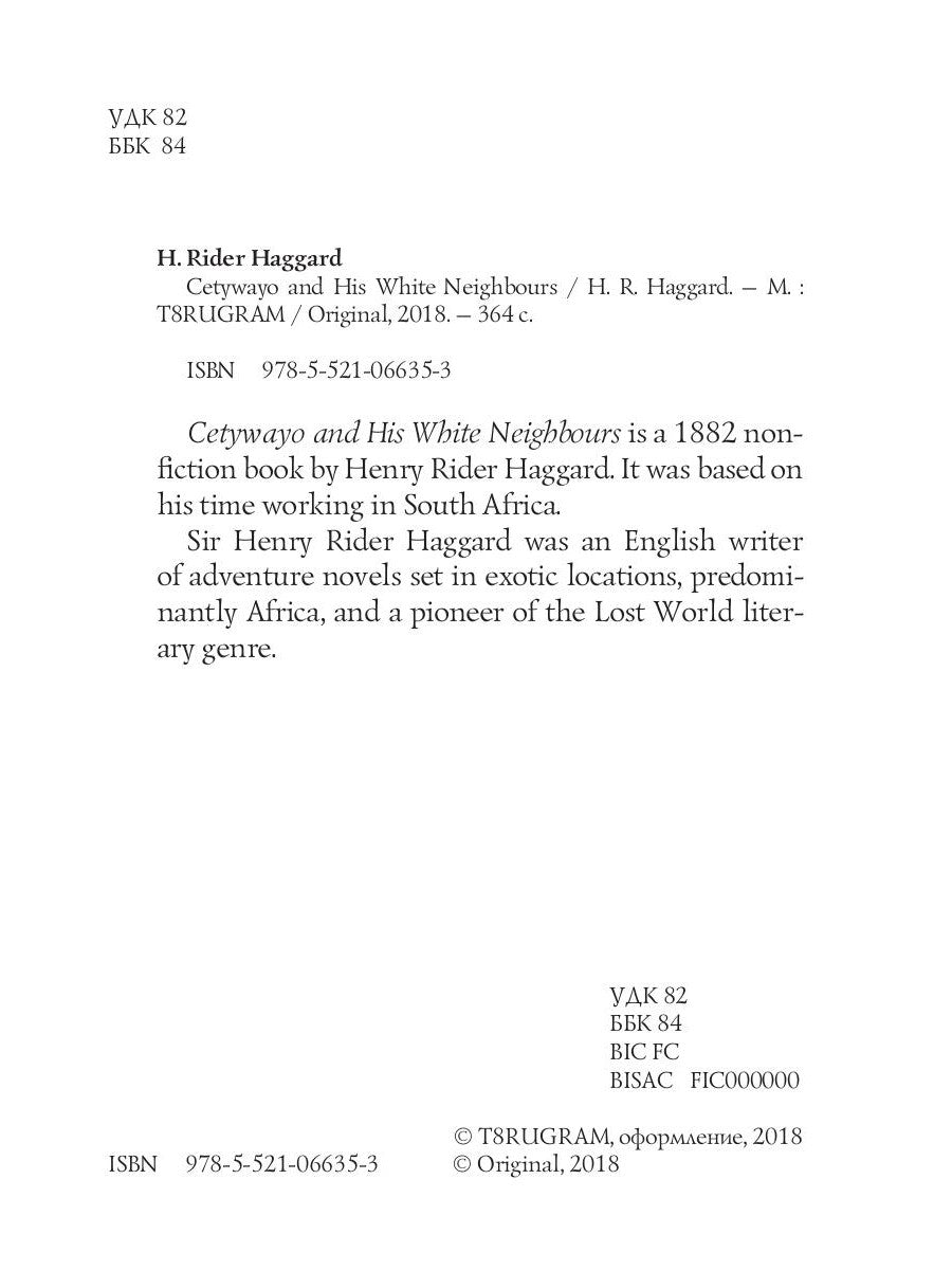 Cetywayo and His White Neighbours = Кетчвайо и его белые соседи: роман на англ.яз