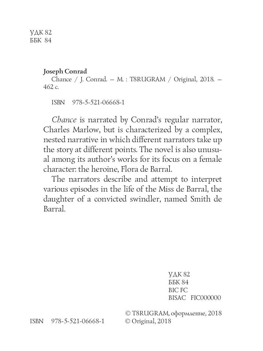 Chance = Шанс: роман на англ.яз