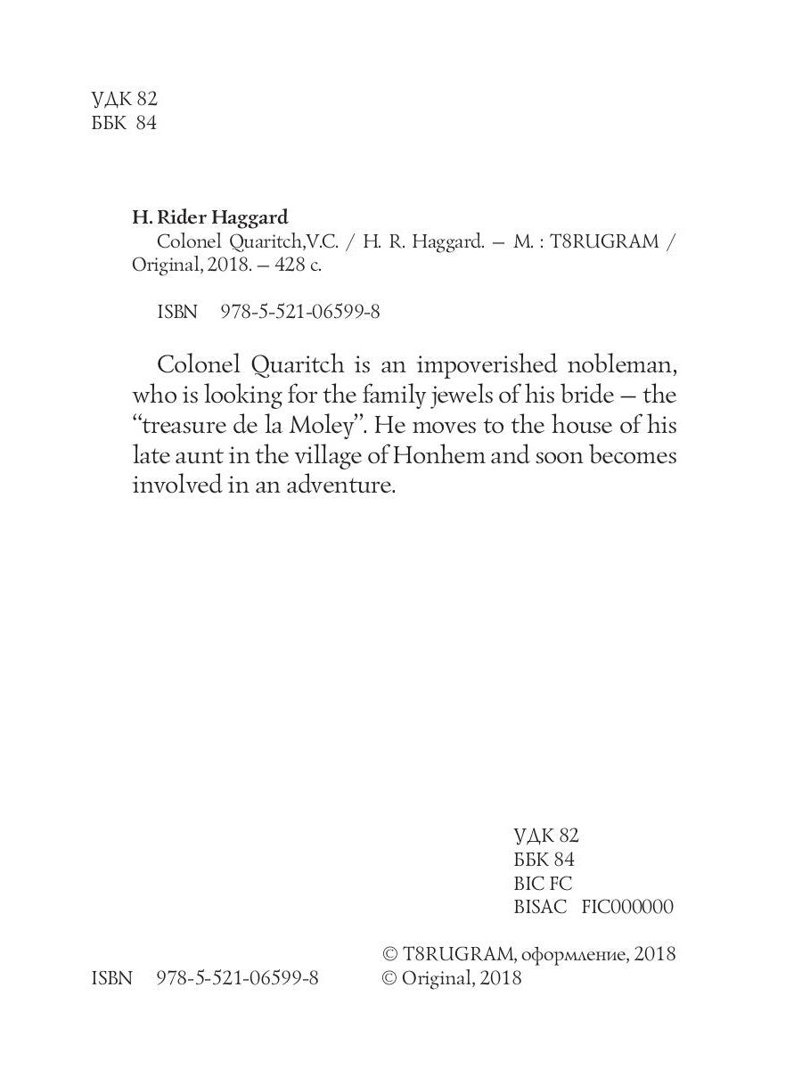 Полковник Куоритч,ВК = Полковник Куорич, В.К.: роман на англ.яз