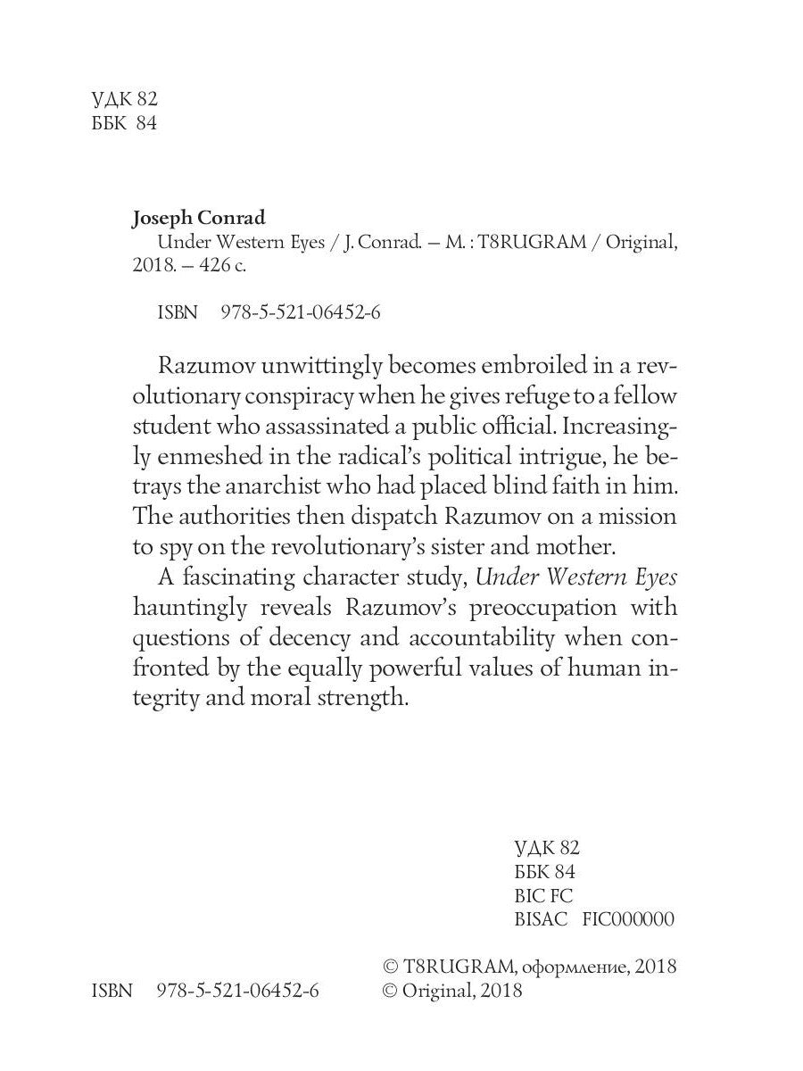 Under Western Eyes = Западные глаза: роман на англ.яз