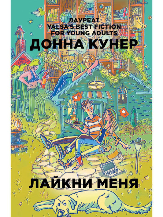 Лайкни меня