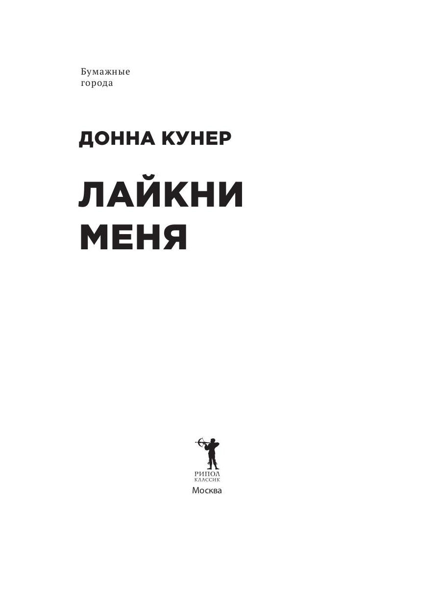 Лайкни меня