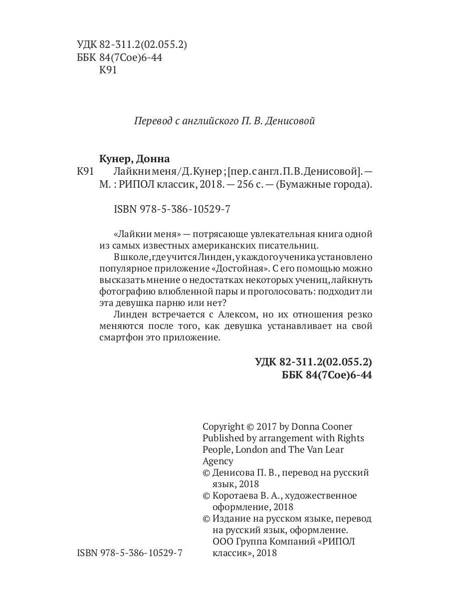 Лайкни меня