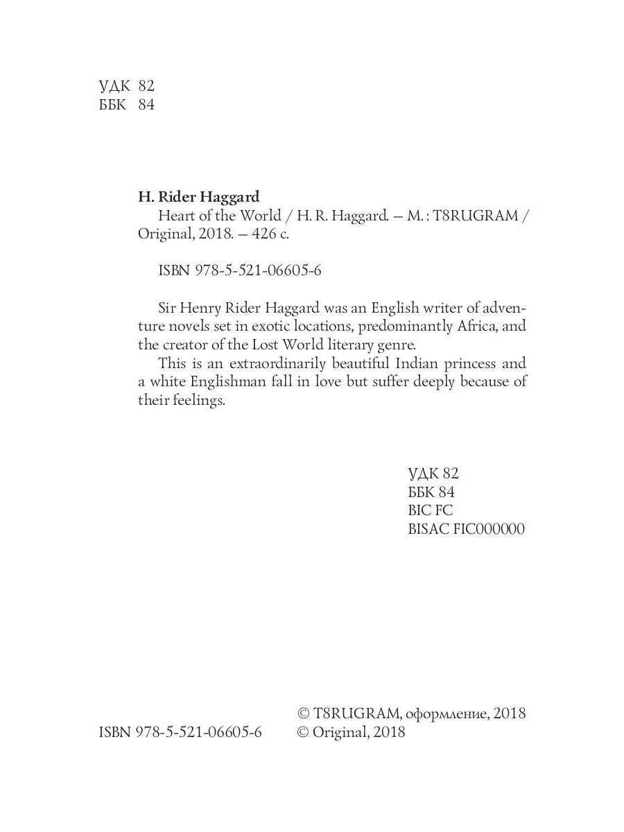 Сердце Мира = Сердце мира: на англ.яз