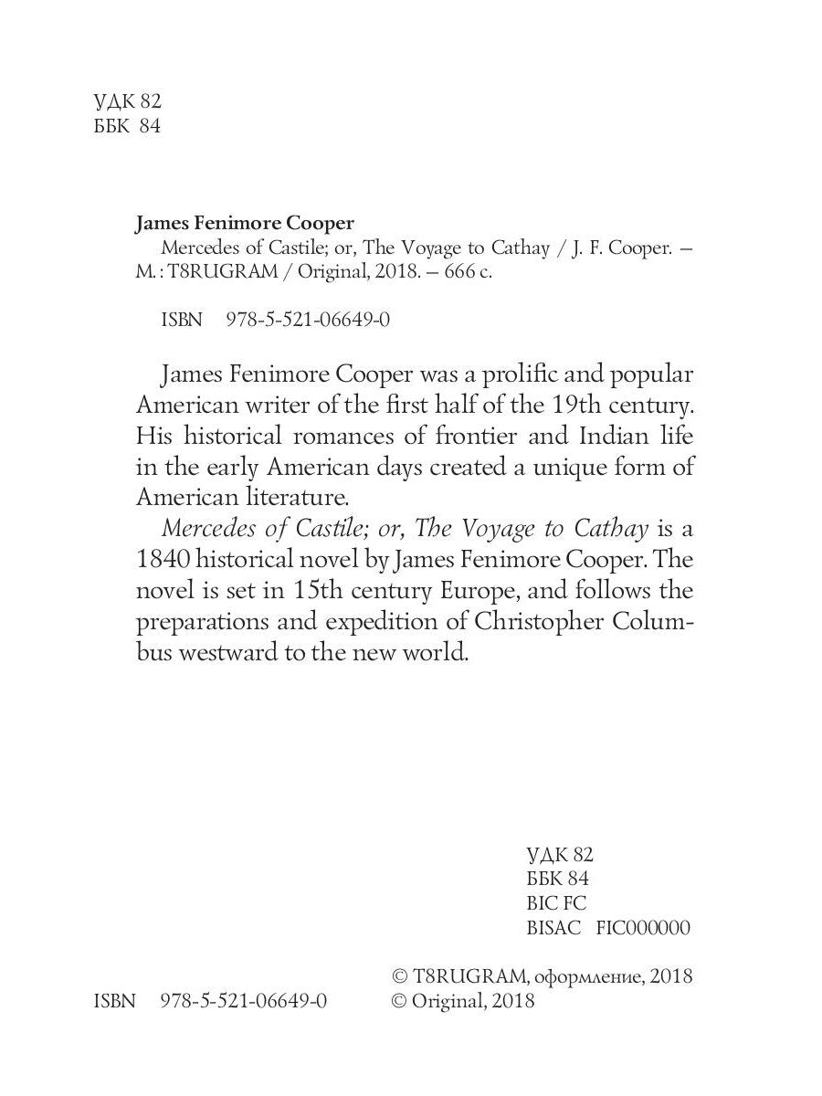 Мерседес Кастильский; или, Путешествие в Катай = Мерседес из Кастилии, или Путешествие в Катай: роман на англ.яз