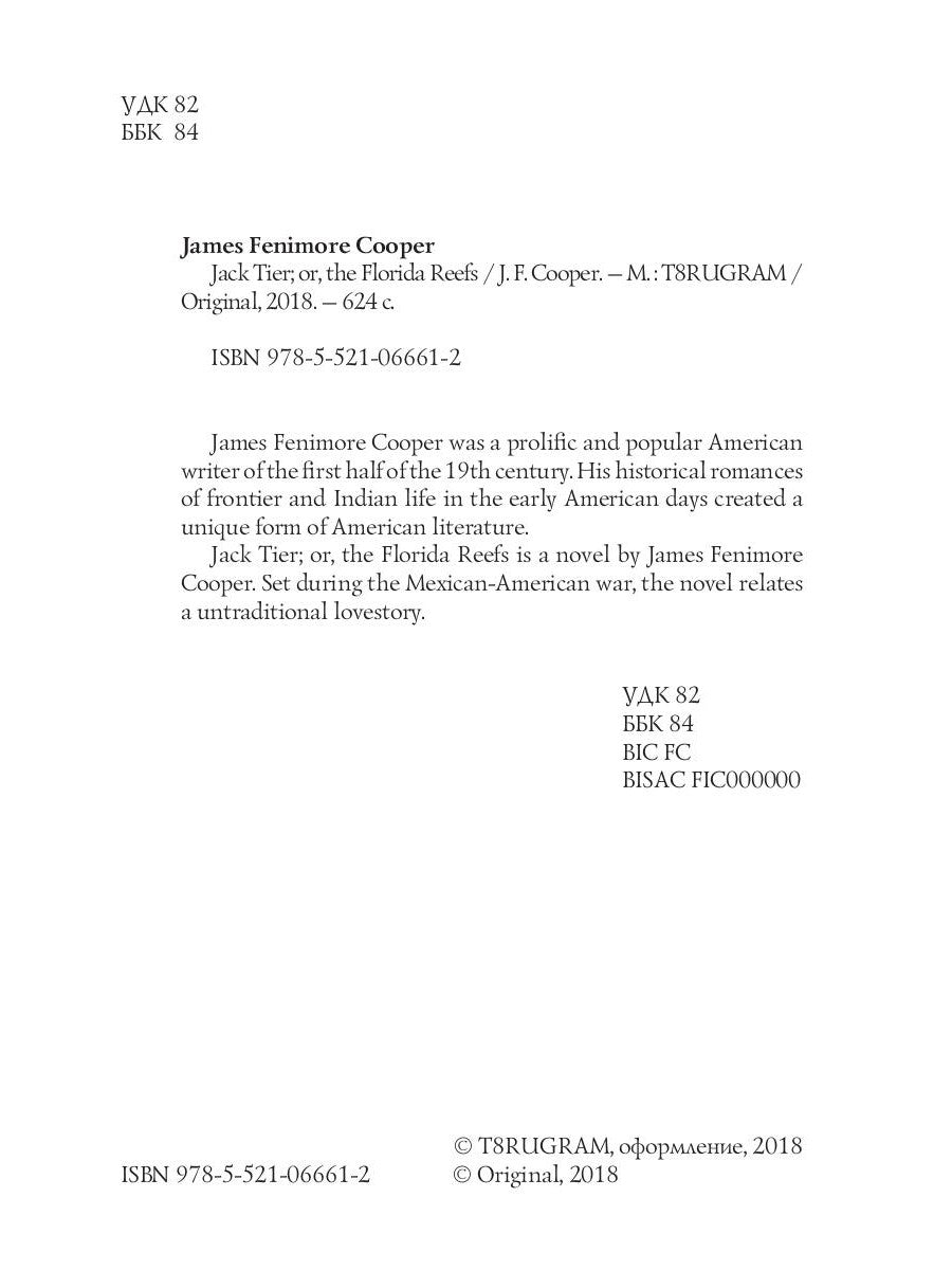 Джек Таер; или Флоридские рифы = Джек Тайер, или Флоридский риф: роман на англ.яз