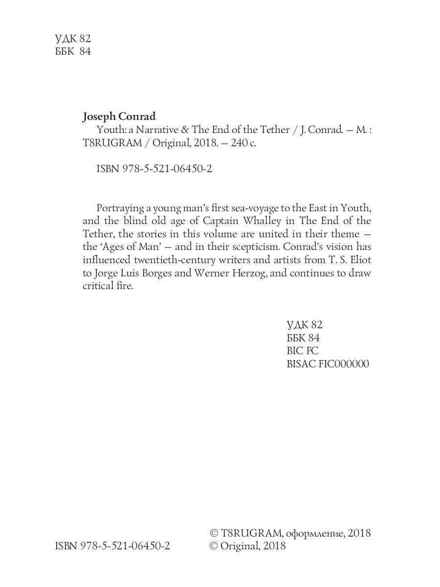 Youth: a Narrative &amp; The End of the Tether = Конец троса: роман на англ.яз