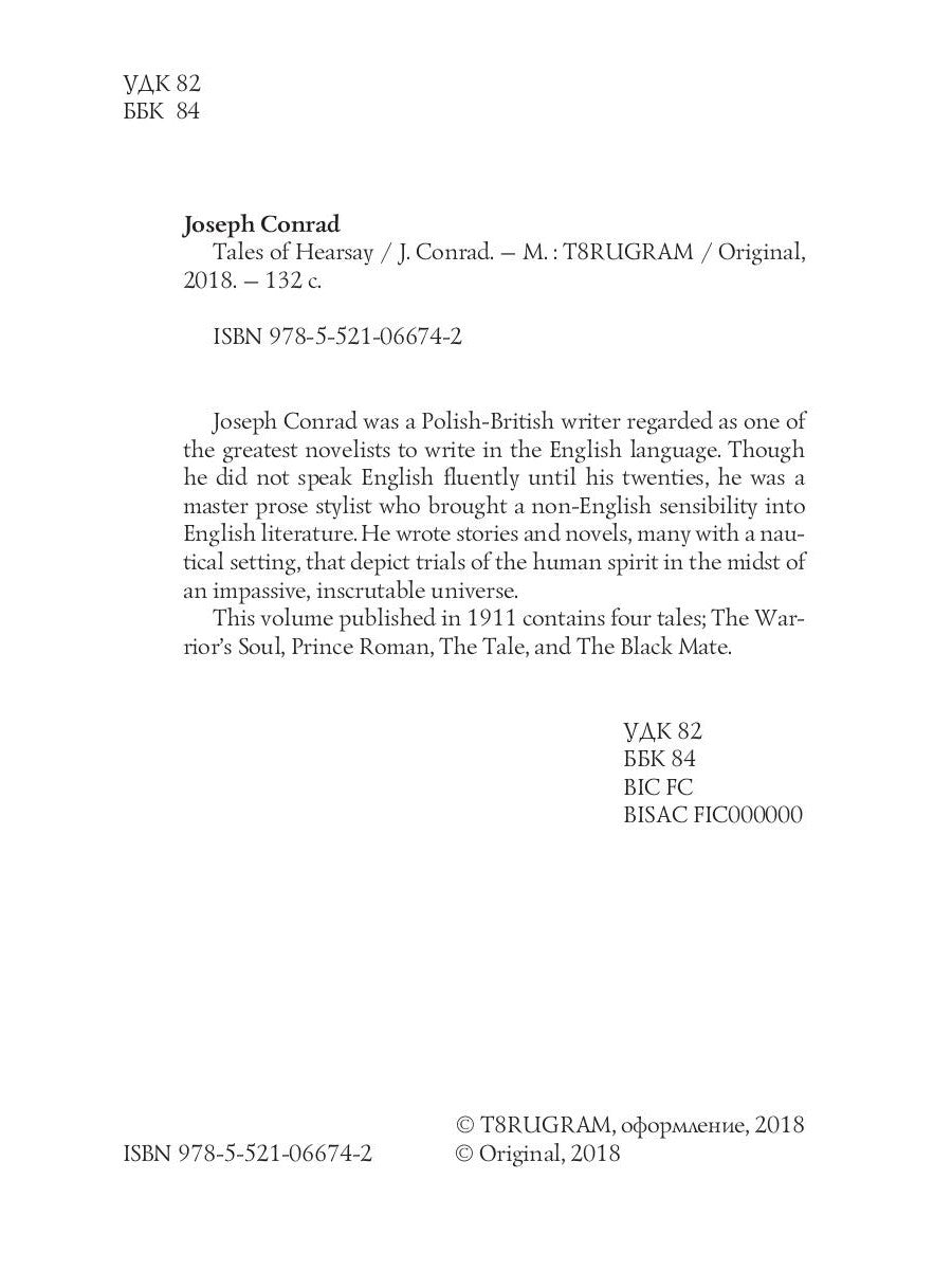 Tales of Hearsay = Сборник: Черный штурман, Князь Римский, Душа воина, История: на англ.яз