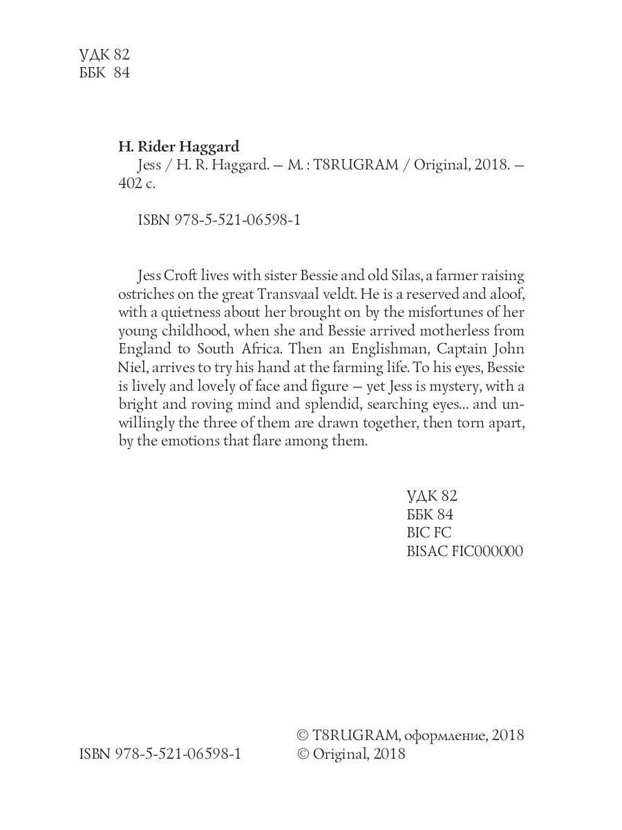 Джесс = Джесс: на англ.яз