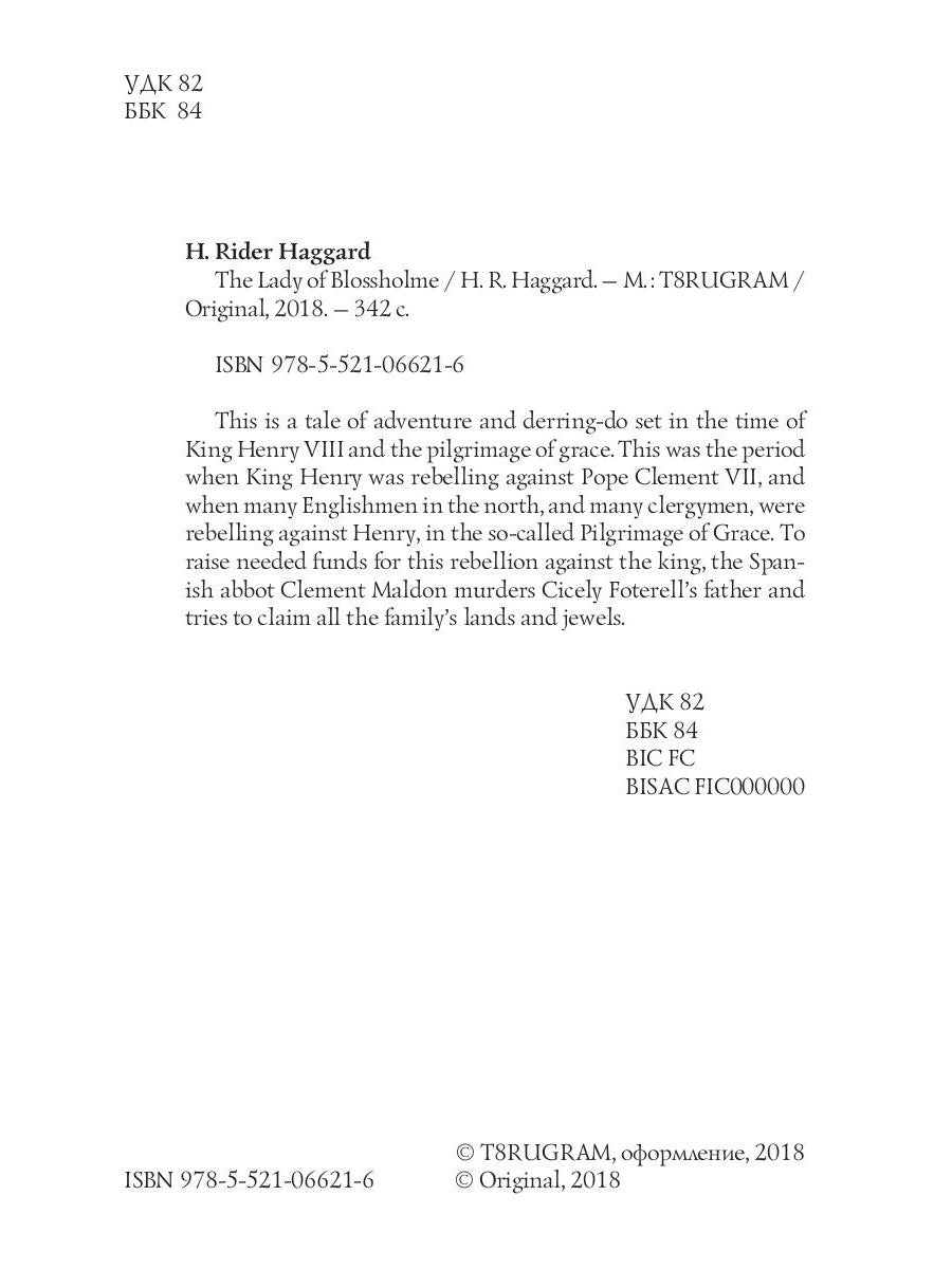 Леди Блосхолм = Хозяйка Блосхолма: на англ.яз