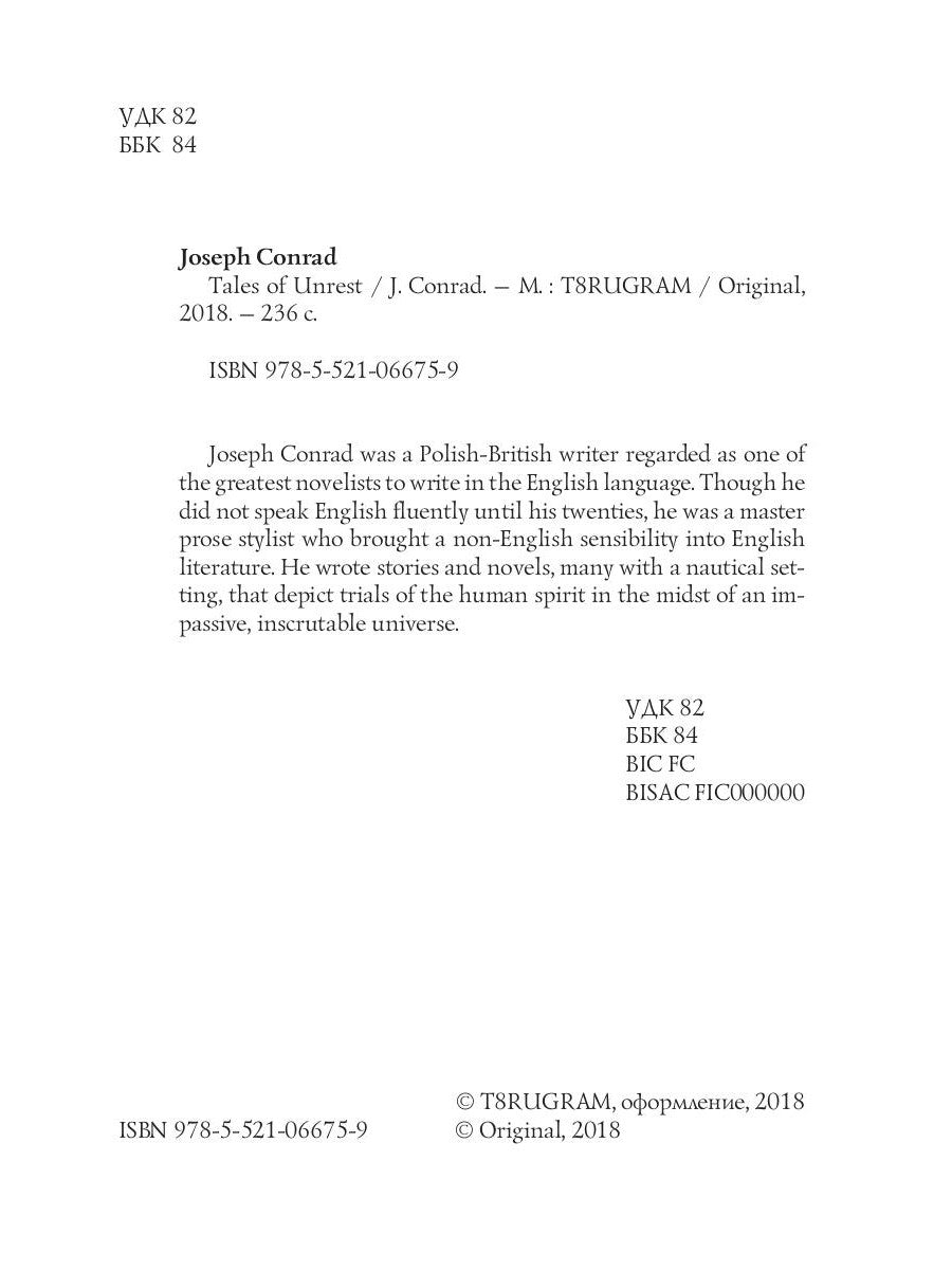 Tales of Unrest = Истории преступника: Идиоты, Лагуна, Аванпост прогресса, Возвращение, Кариан: на англ.яз