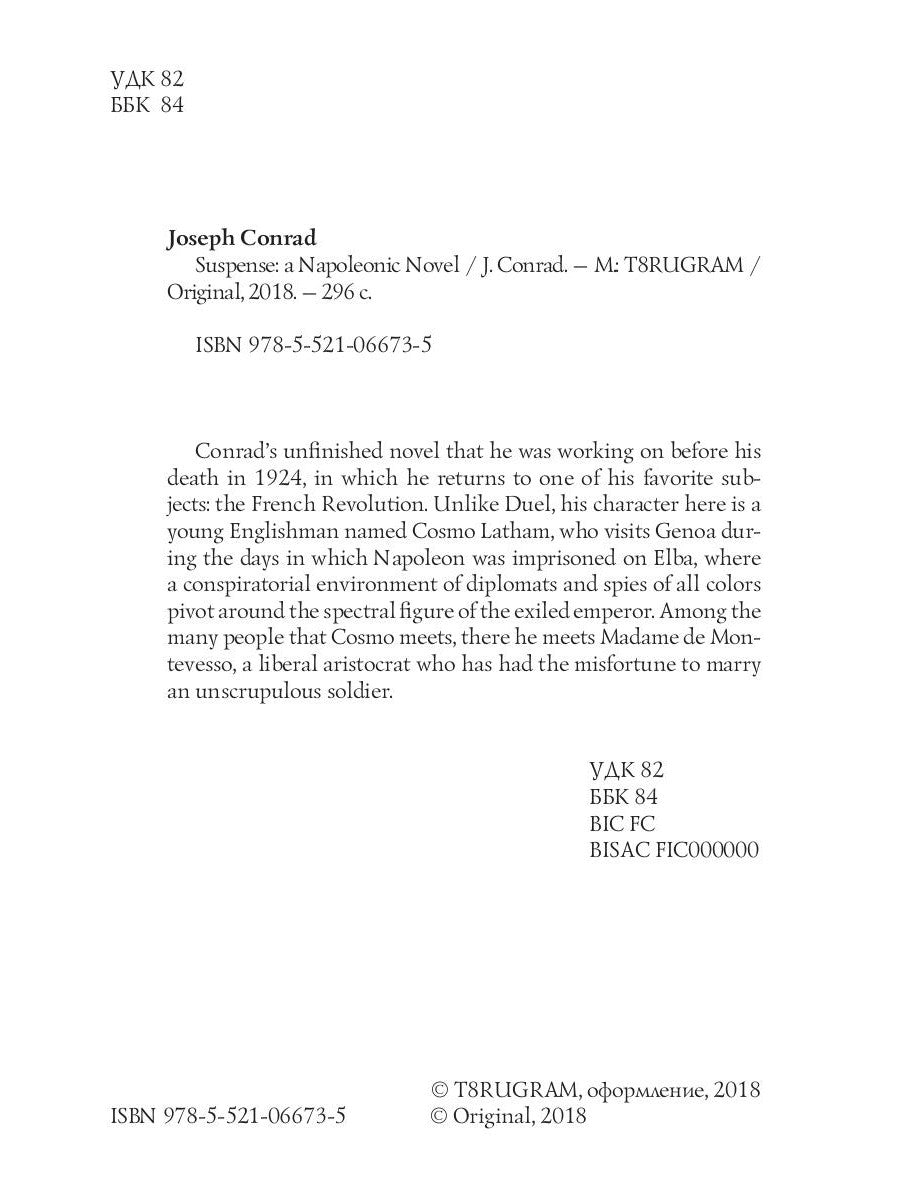 Саспенс: Наполеоновский роман = Ожидание: роман Наполеона: на англ.яз