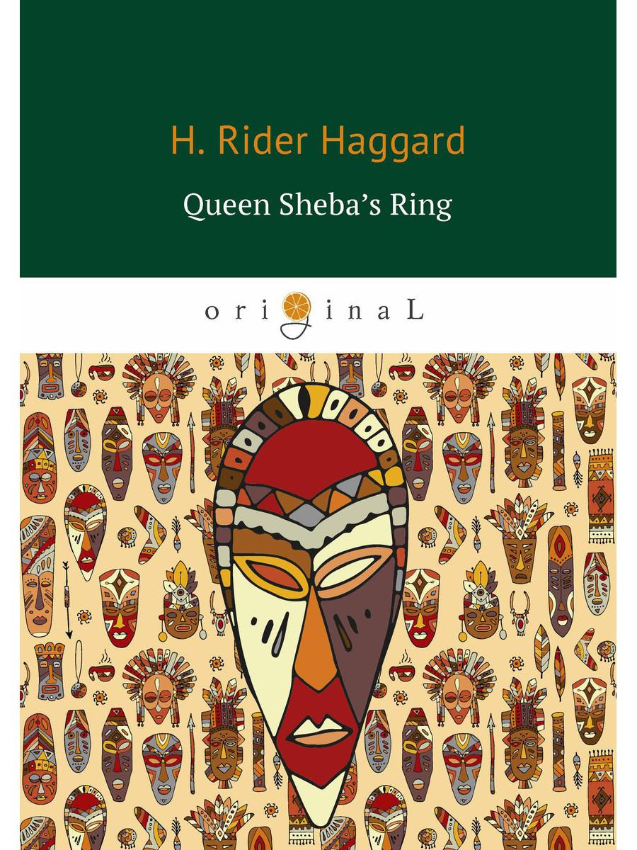 Кольцо царицы Савской = Перстень царицы Савской: на англ.яз