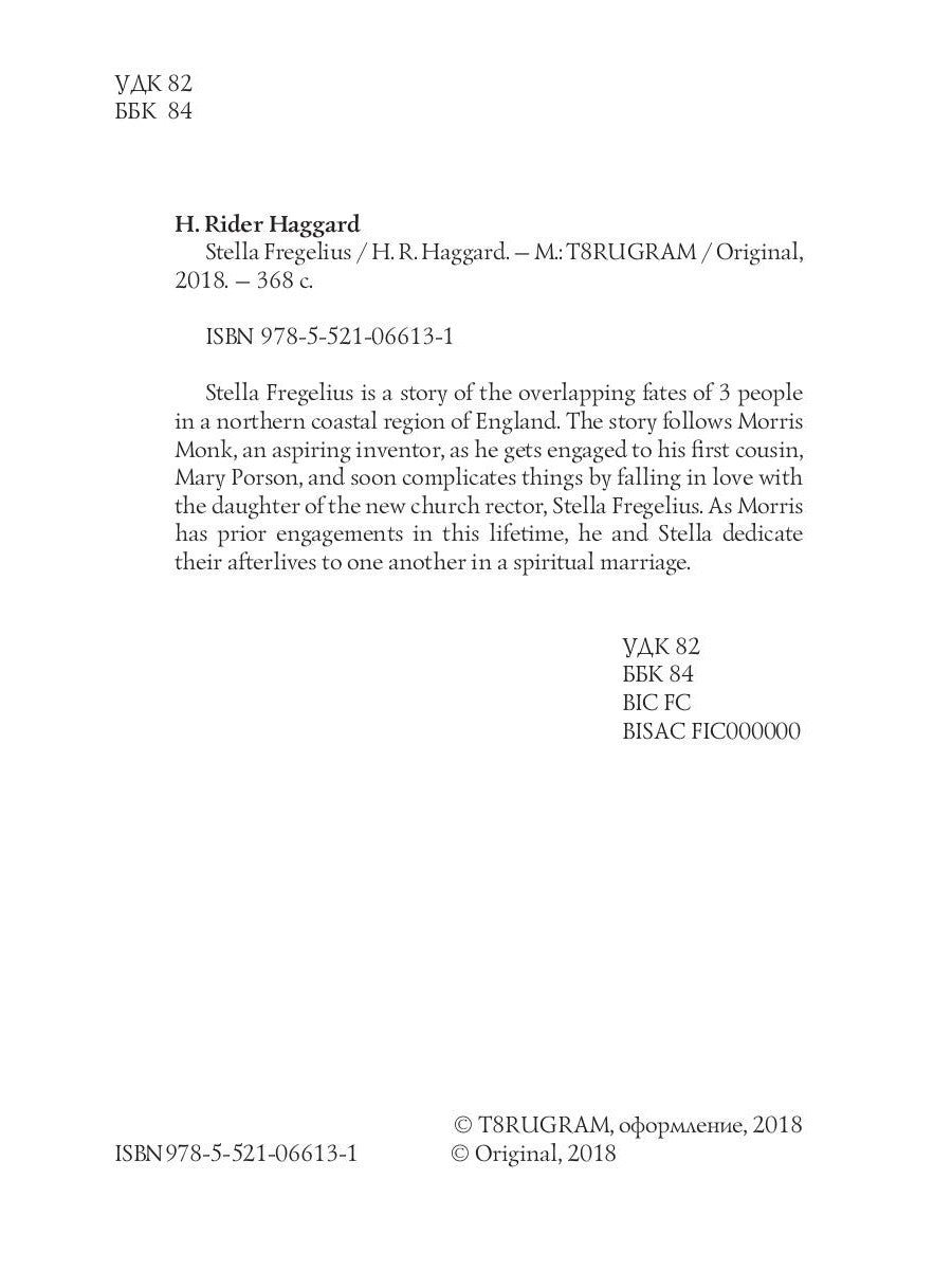 Стелла Фрегелиус = Стелла Фрегелиус: история трех бобов: на англ.яз