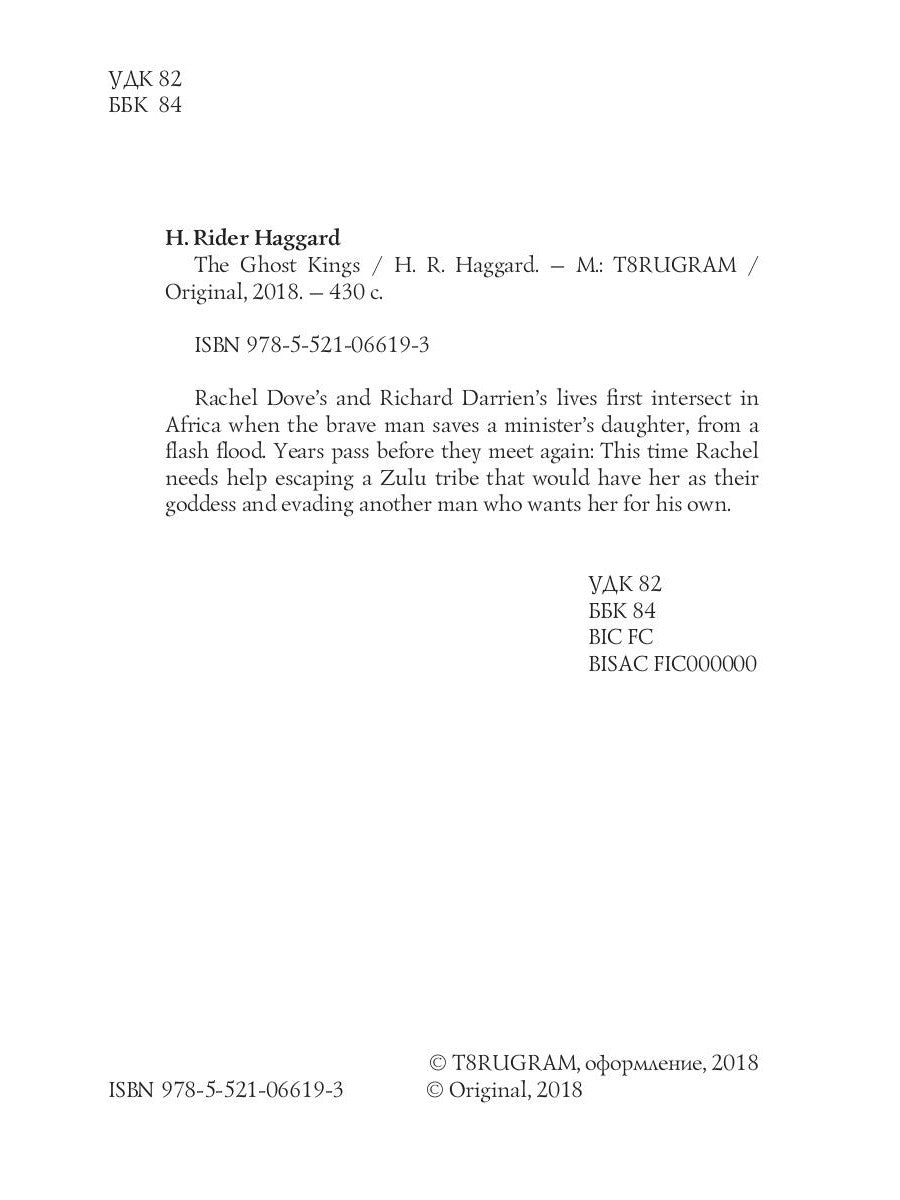 The Ghost Kings = Призрачные короли: на англ.яз