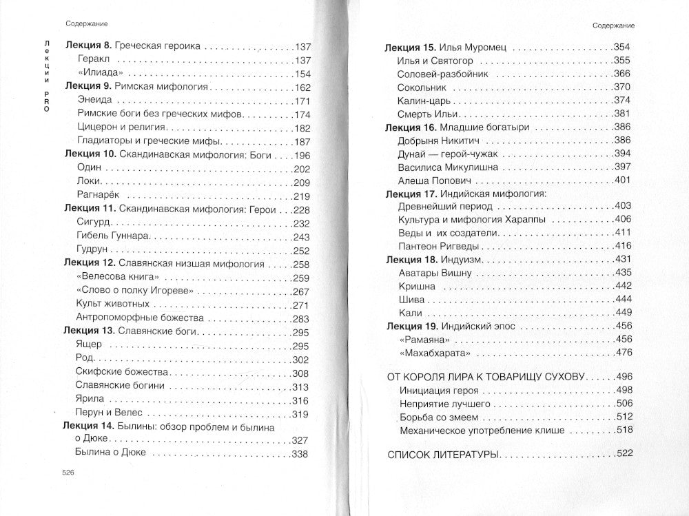 Введение в мифологию. 4-е изд