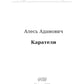 Каратели: роман