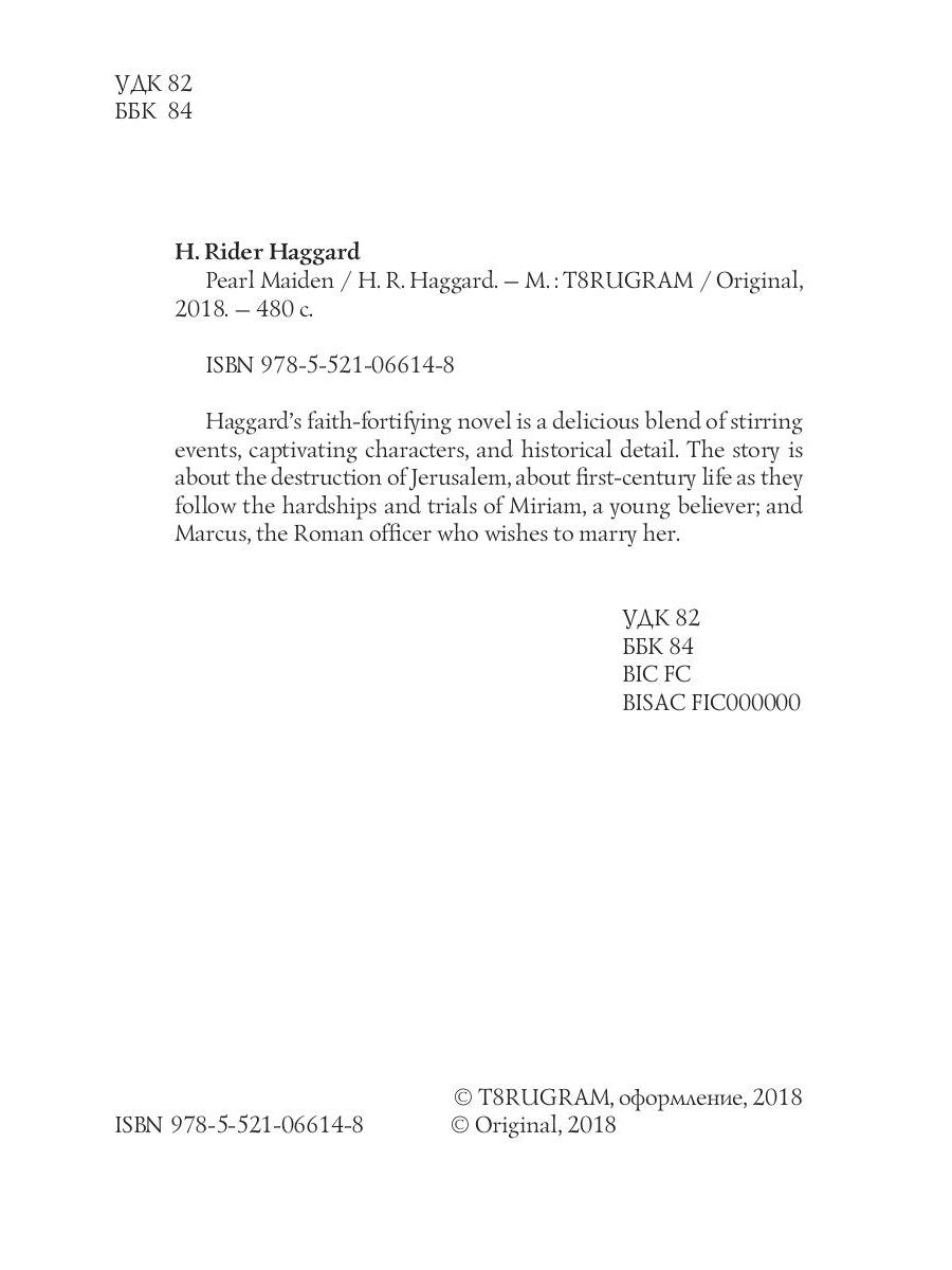 Pearl Maiden = Жемчужина Востока: на англ.яз