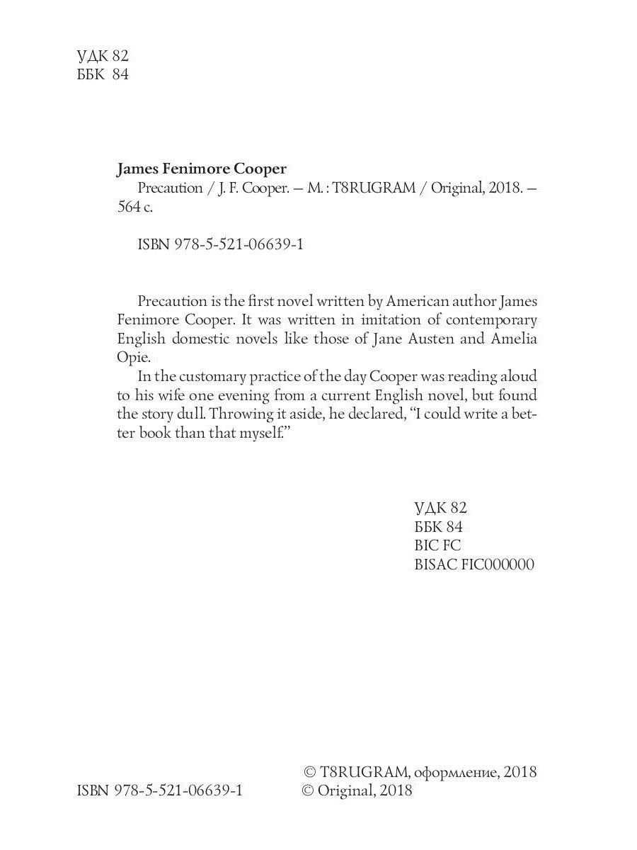 Меры предосторожности = Предосторожность: на англ.яз