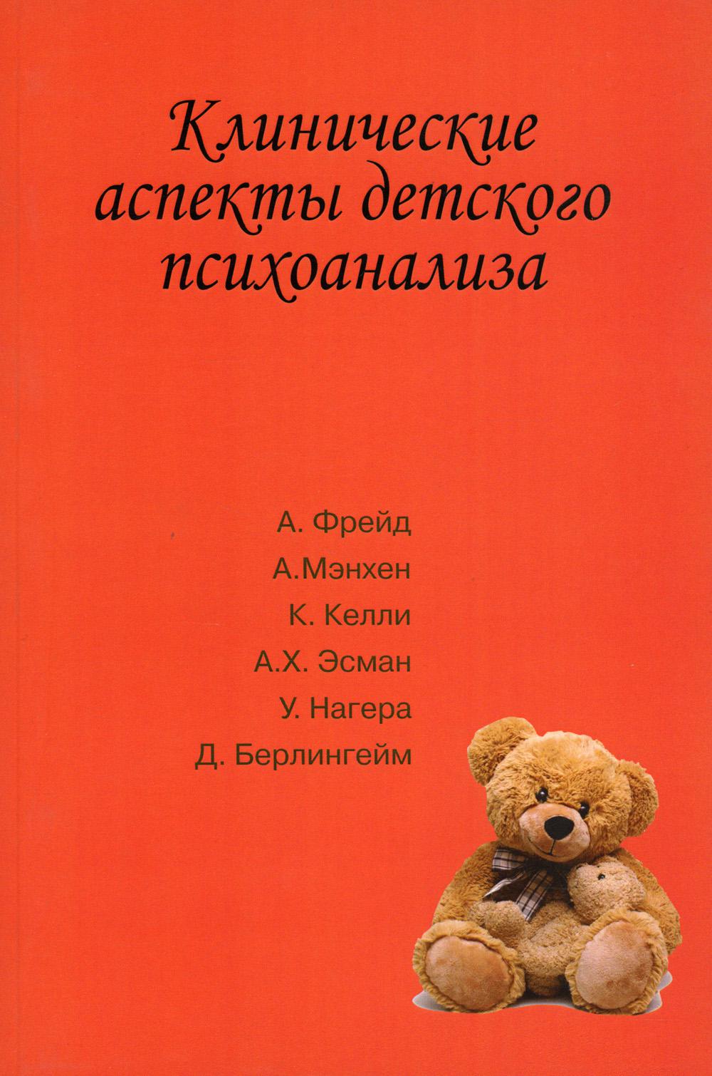 Aspects cliniques de la psychologie médicale