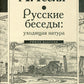 Русские беседки: уходящая натура