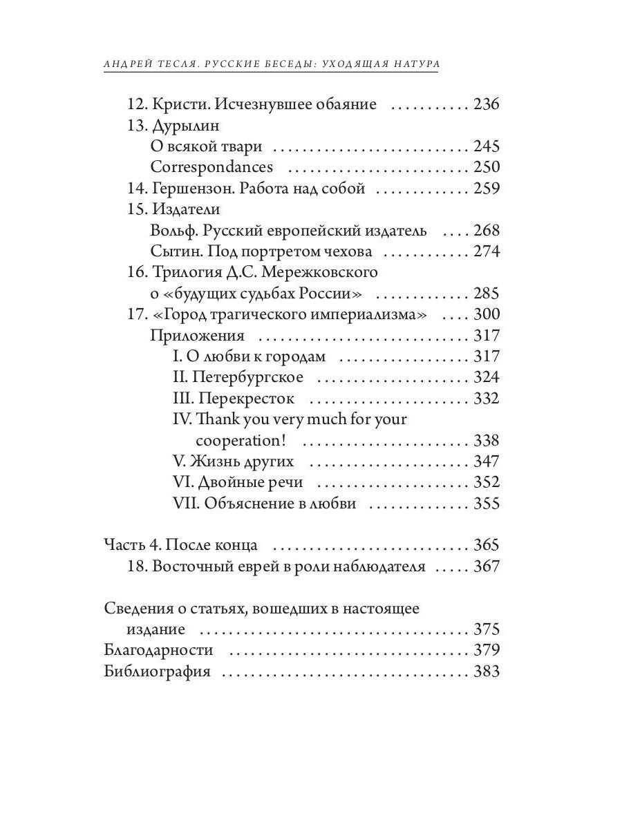 Русские беседки: уходящая натура