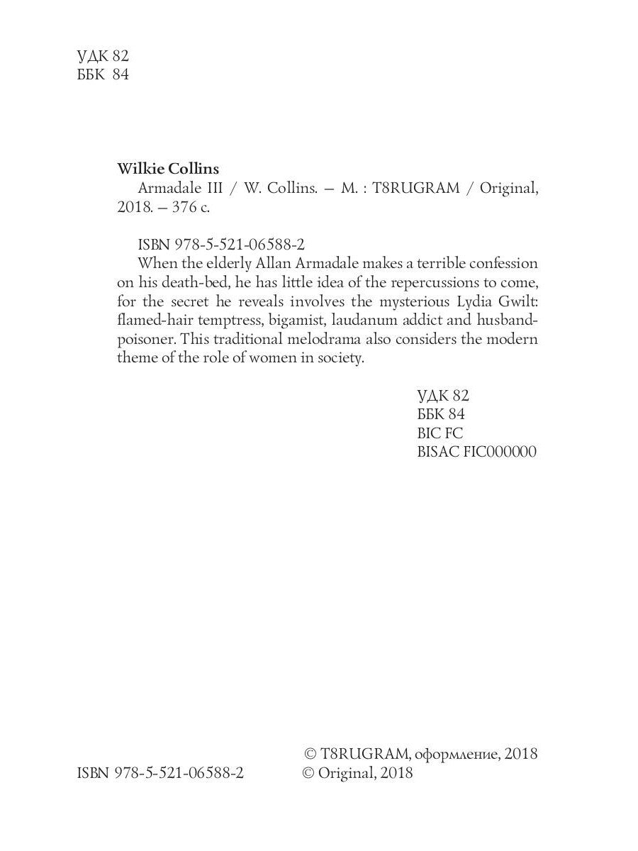 Armadale III = Армадейл 3 : на англ.яз