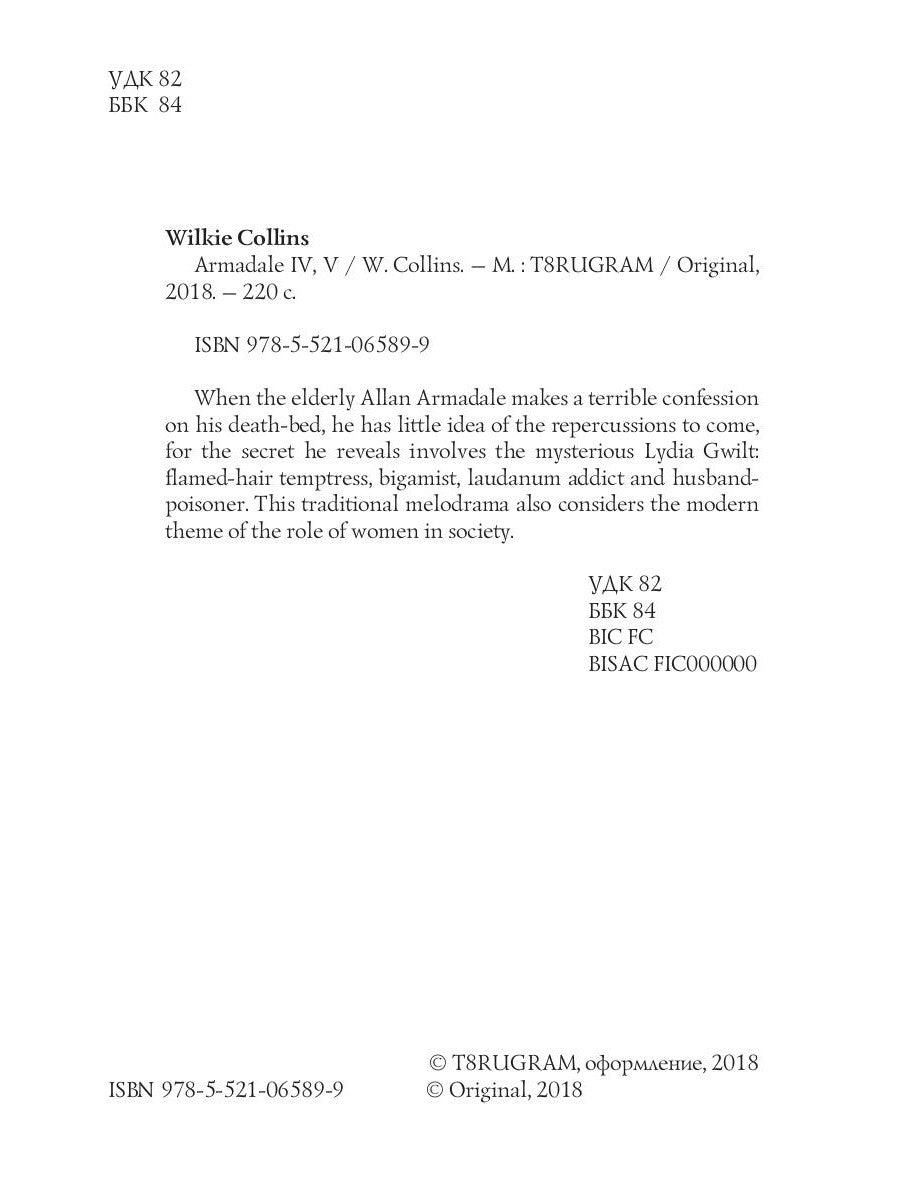 Армадейл IV, V = Армадейл 4, 5: на англ.яз
