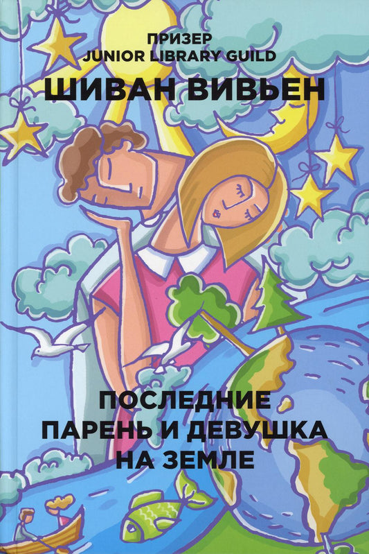 Последние парень и девушка на Земле