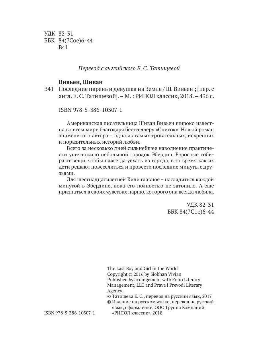 Последние парень и девушка на Земле