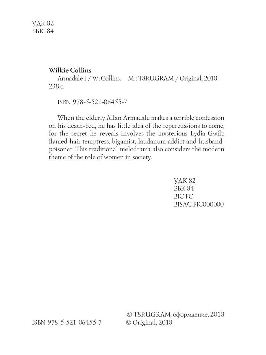 Armadale I = Армадейл 1 : на англ.яз