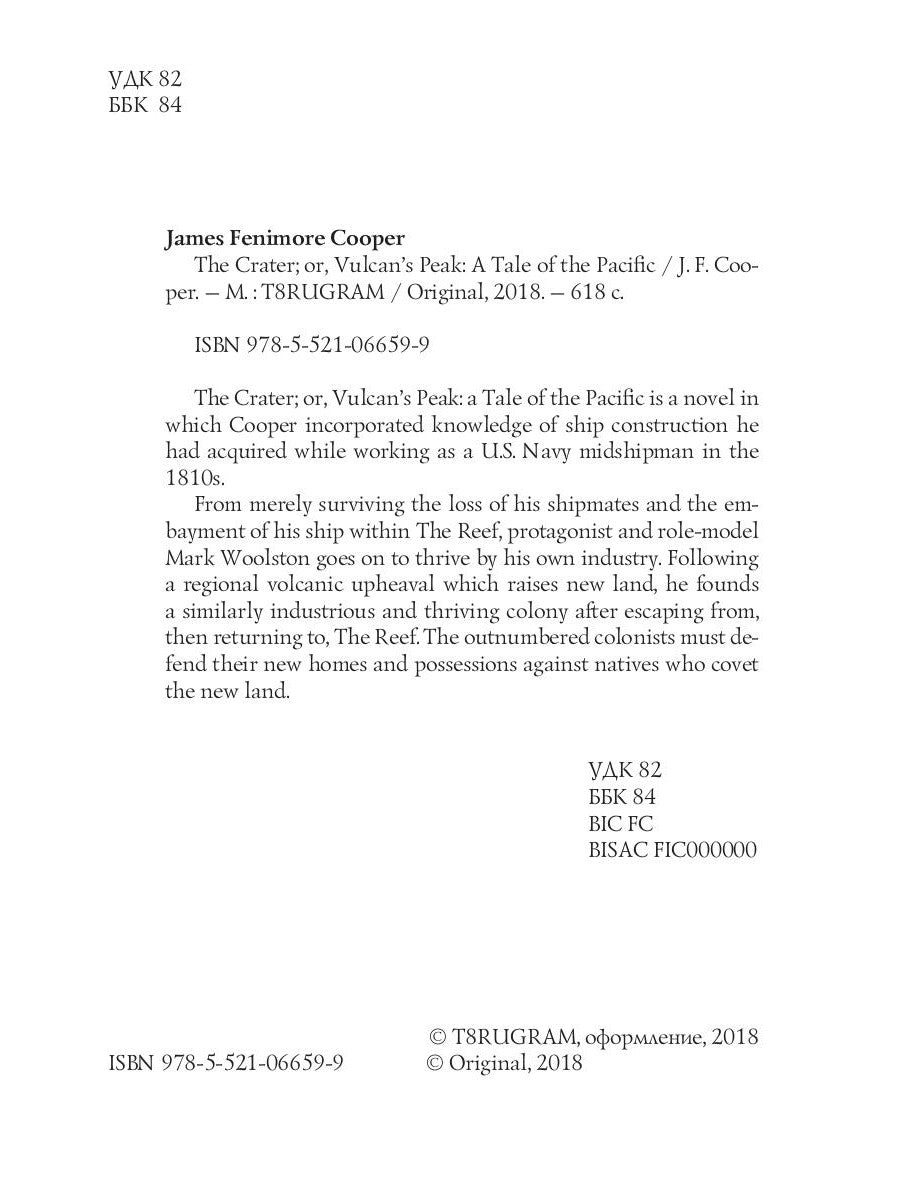 Le cratère ; ou, Le Pic de Vulcain : Un conte du Pacifique = Кратер, или Пик вулкана: на англ.яз