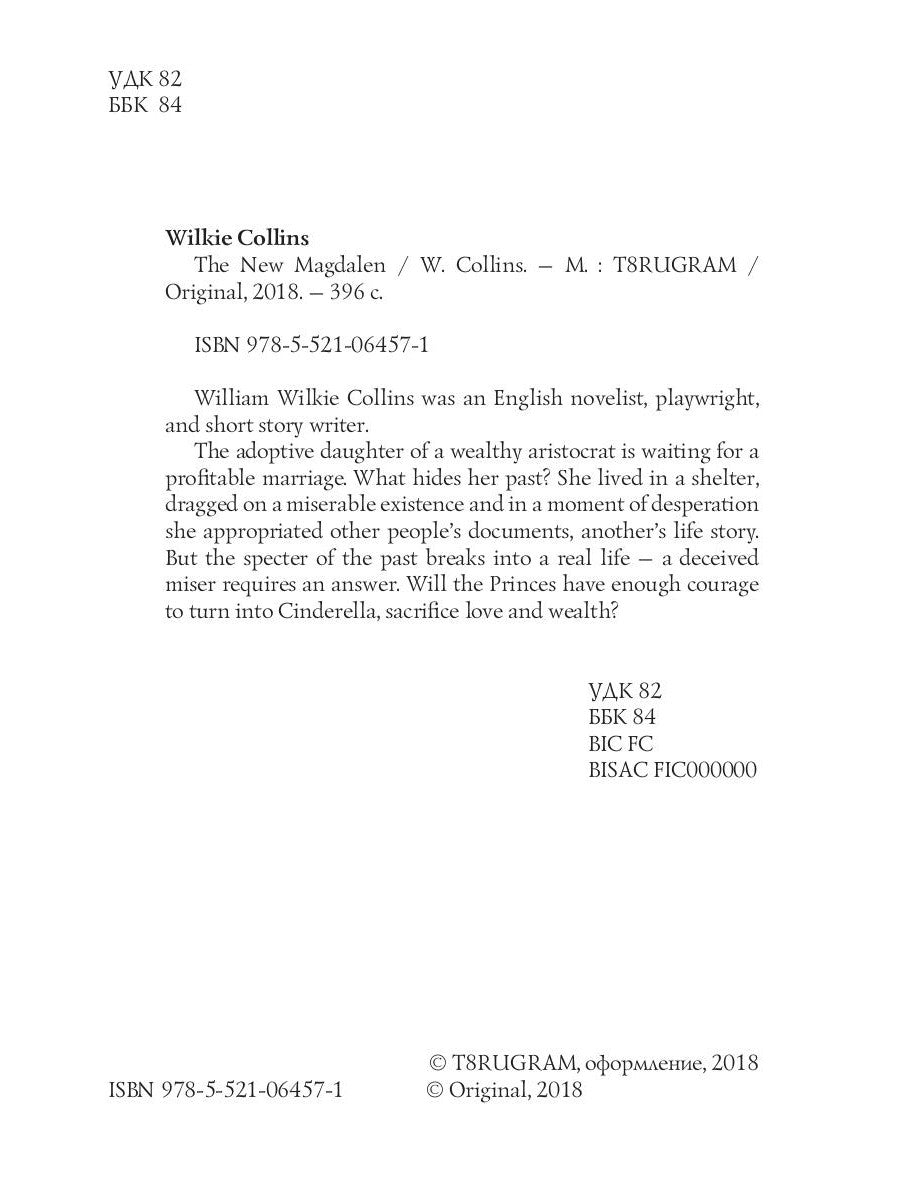 Новая Магдалина = Новая магдалена: на англ.яз