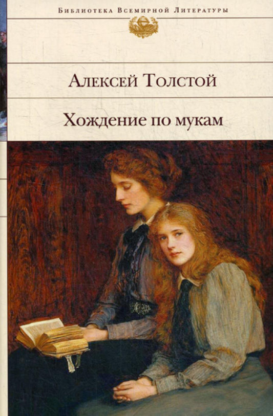 Хождение по мукам