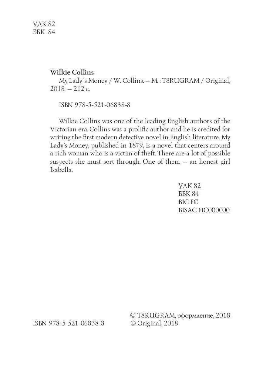 L'argent de ma dame = Деньги Миледи: на англ.яз