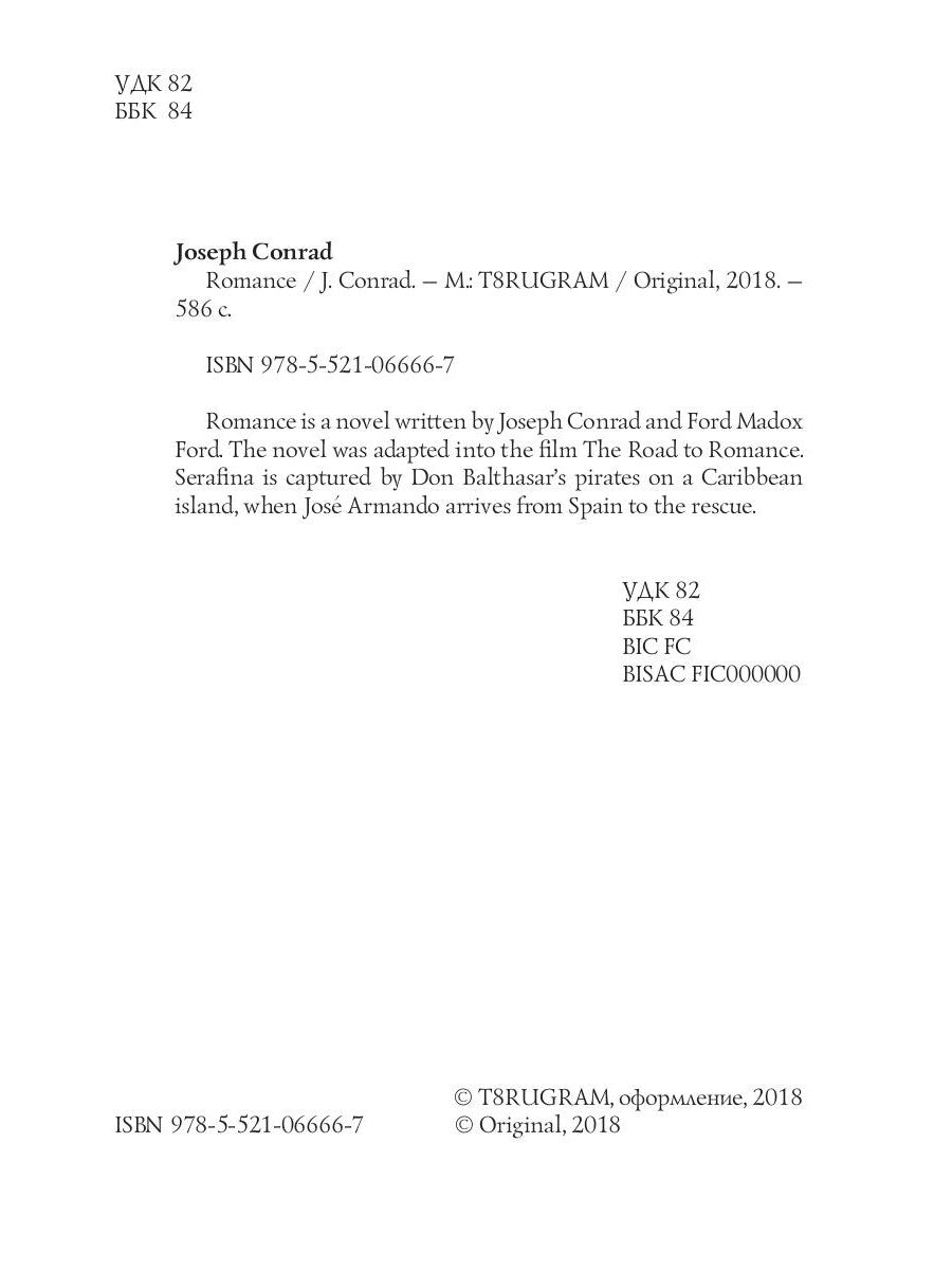 Romance = Романтичность: на англ.яз