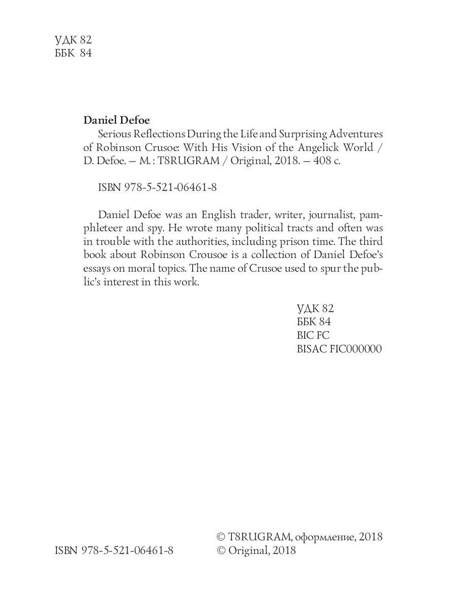 Réflexions sérieuses sur la vie et les aventures surprenantes de Robinson Crusoé : avec sa Vision du monde angélique = Серьезные размышления Робин