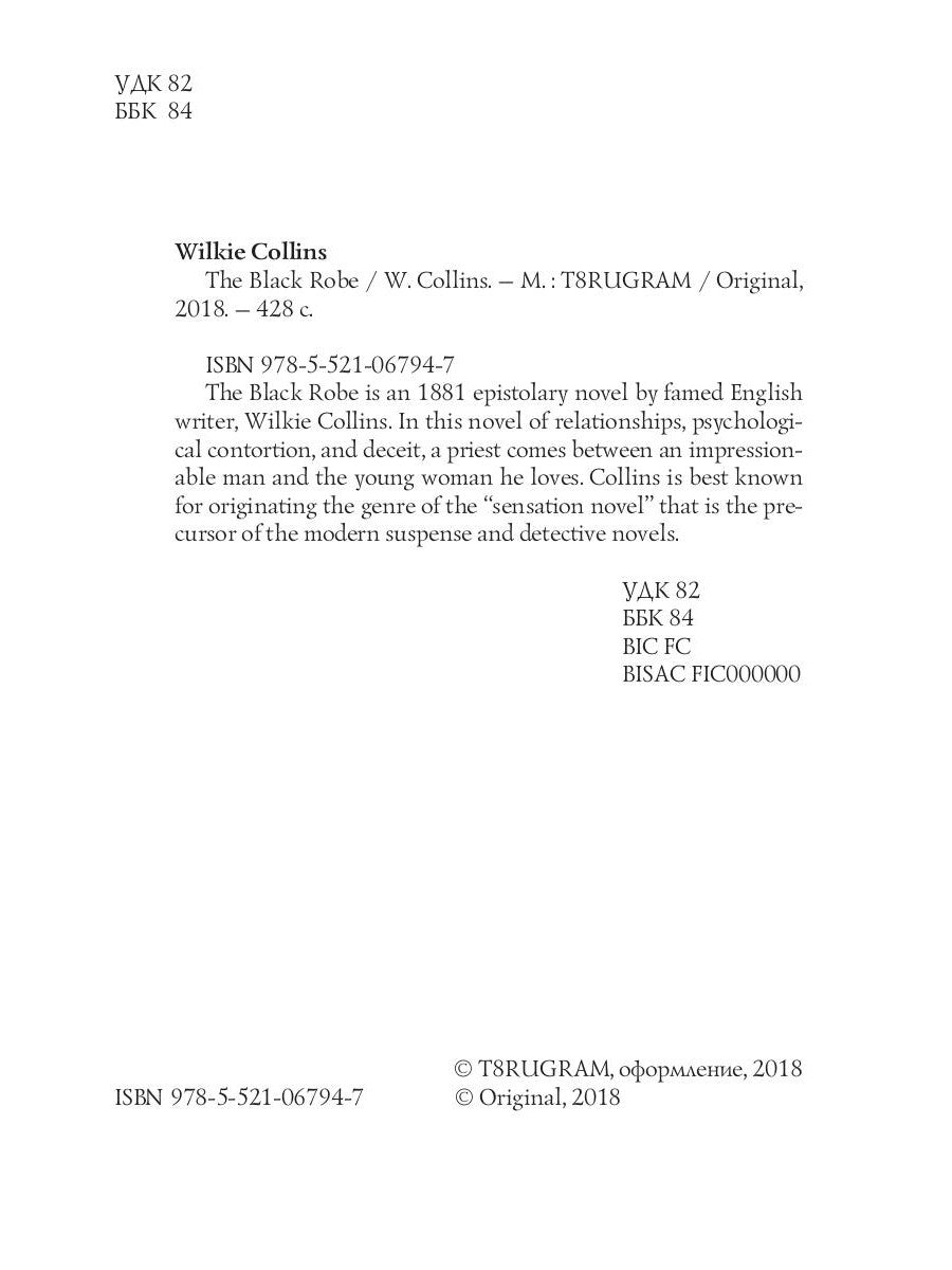 La Robe Noire = Человек в черном: на англ.яз