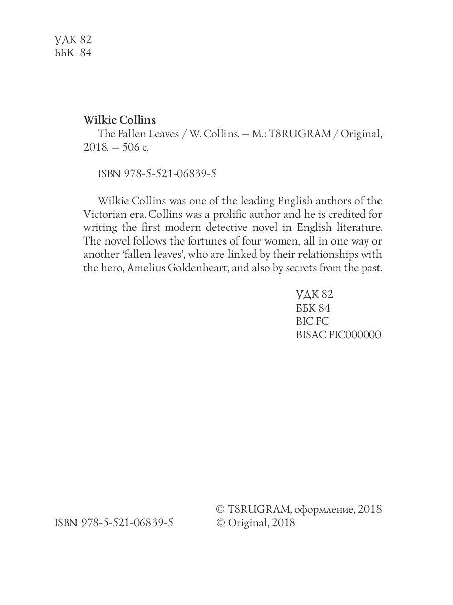 The Fallen Leaves = Опавшие листья: на англ.яз