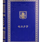 Книга о Москве на японском языке. (Кожа, золот.тиснен.)