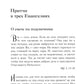 Евангельские притчи Господа нашего Иисуса Христа с толкованиями святых отцов и учителей церковных