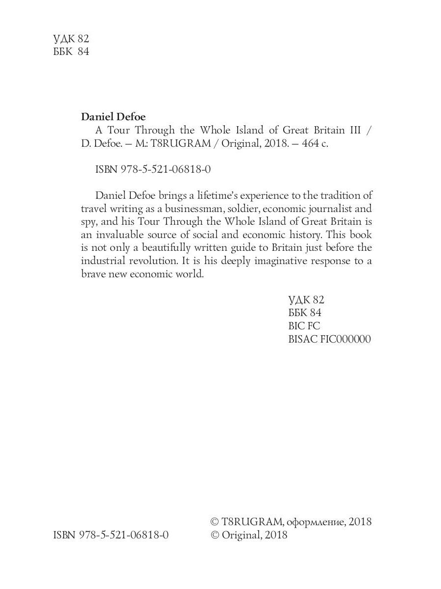 Un tour à travers toute l'île de Grande-Bretagne III = Тур через Великобританю 3: роман на англ.яз