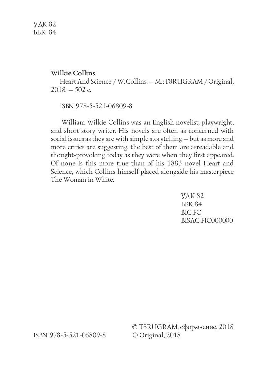 Heart And Science = Сердце и наука: на англ.яз