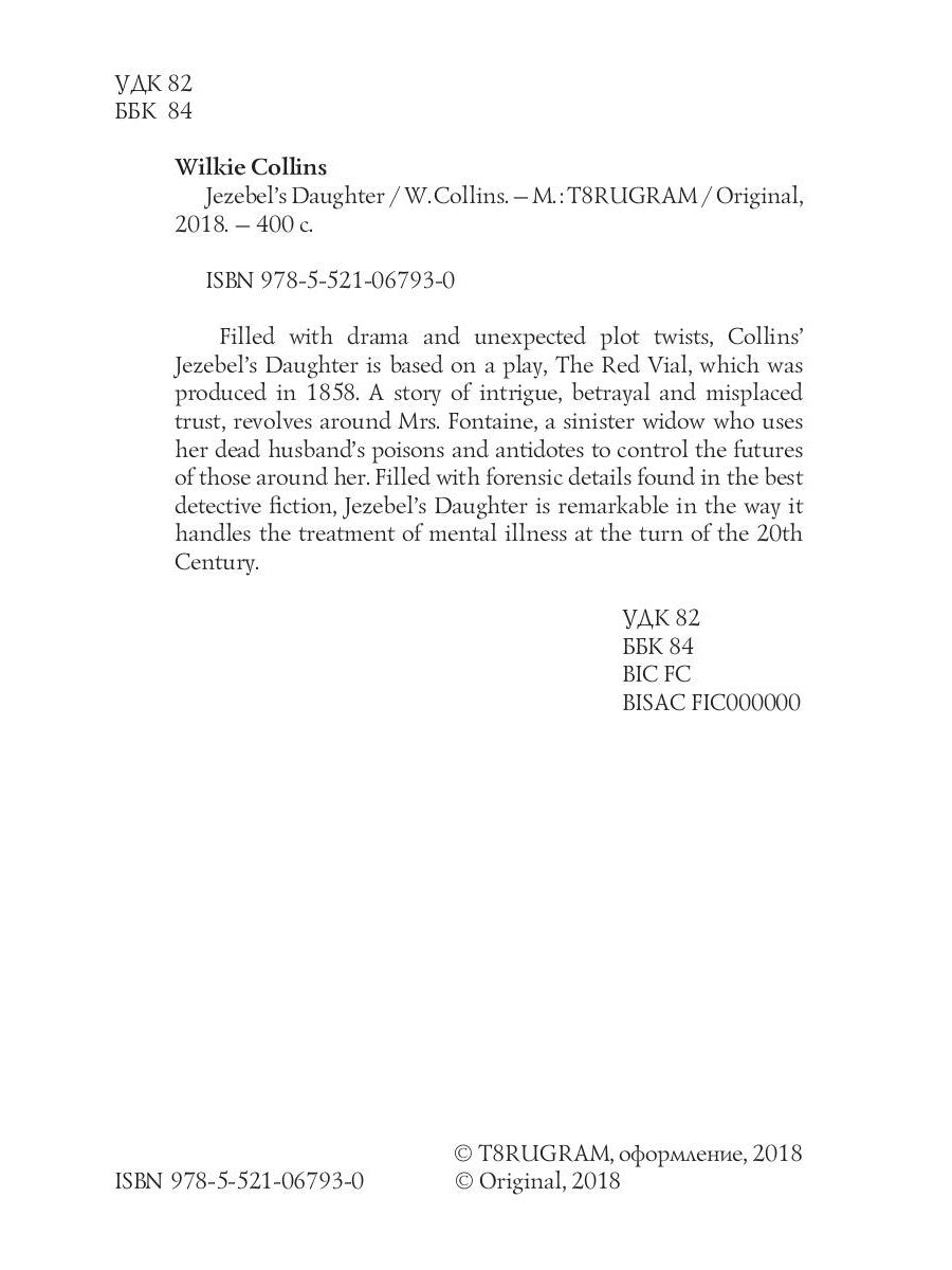 Дочь Иезавели = Дочь Иезавели: роман на англ.яз